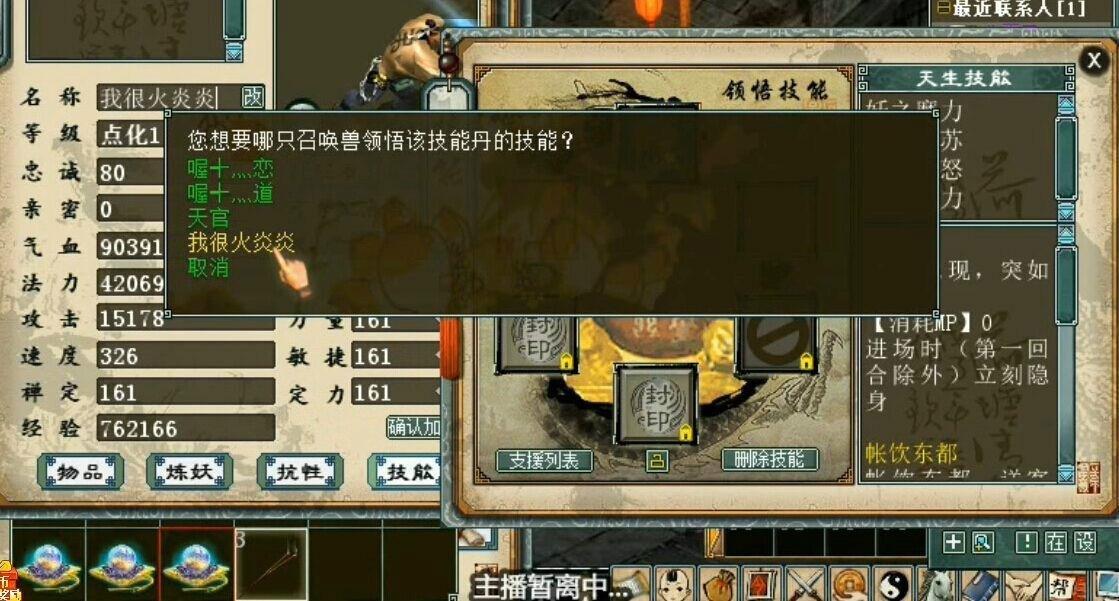 六个聚魄丹完事？刚悟化无哥俩好直播开格子(2) 第2页