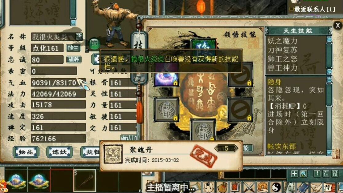 六个聚魄丹完事？刚悟化无哥俩好直播开格子(3) 第3页