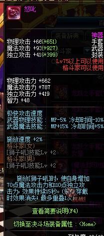 DNF格斗家75级神器武器 第1页