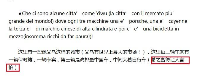 意大利：中国的生活怎么样啊？(16) 第16页