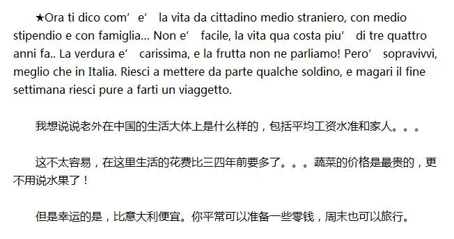 意大利：中国的生活怎么样啊？(4) 第4页