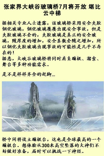 张家界大峡谷玻璃桥7月将开放堪比云中梯(图(3) 第3页