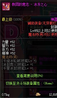 DNF85级神器辅助装备属性一览(100) 第100页