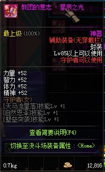 DNF85级神器辅助装备属性一览(106) 第106页