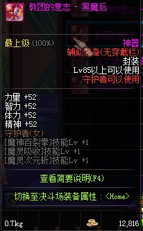 DNF85级神器辅助装备属性一览(107) 第107页