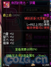 DNF85级神器辅助装备属性一览(109) 第109页