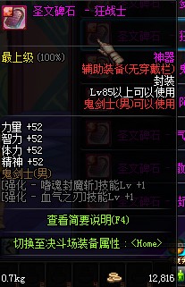 DNF85级神器辅助装备属性一览(19) 第19页