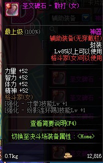 DNF85级神器辅助装备属性一览(23) 第23页