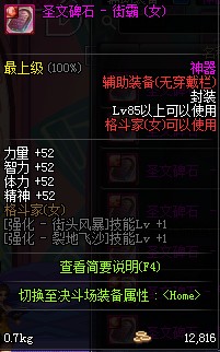 DNF85级神器辅助装备属性一览(24) 第24页