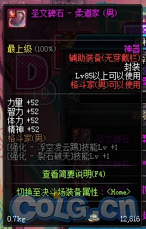 DNF85级神器辅助装备属性一览(29) 第29页