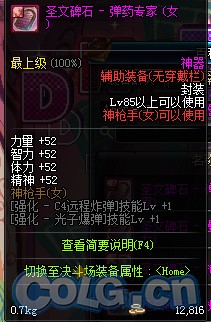 DNF85级神器辅助装备属性一览(37) 第37页