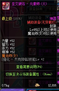 DNF85级神器辅助装备属性一览(38) 第38页