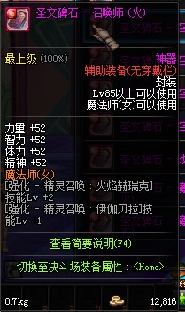 DNF85级神器辅助装备属性一览(42) 第42页