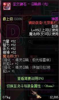 DNF85级神器辅助装备属性一览(43) 第43页