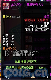 DNF85级神器辅助装备属性一览(48) 第48页