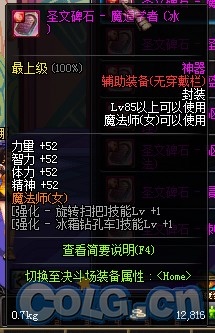 DNF85级神器辅助装备属性一览(50) 第50页