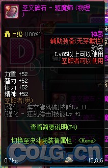 DNF85级神器辅助装备属性一览(53) 第53页