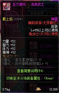 DNF85级神器辅助装备属性一览(62) 第62页