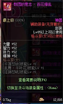 DNF85级神器辅助装备属性一览(71) 第71页