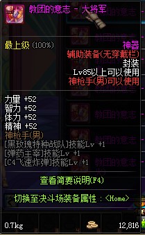 DNF85级神器辅助装备属性一览(82) 第82页