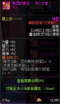 DNF85级神器辅助装备属性一览(88) 第88页