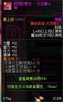 DNF85级神器辅助装备属性一览(92) 第92页