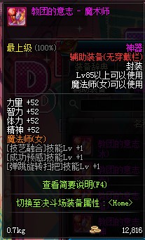 DNF85级神器辅助装备属性一览(93) 第93页