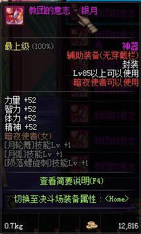 DNF85级神器辅助装备属性一览(98) 第98页