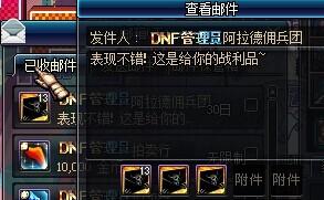 DNF玩家26个角色14天佣兵异界以及镇魂收入 第1页