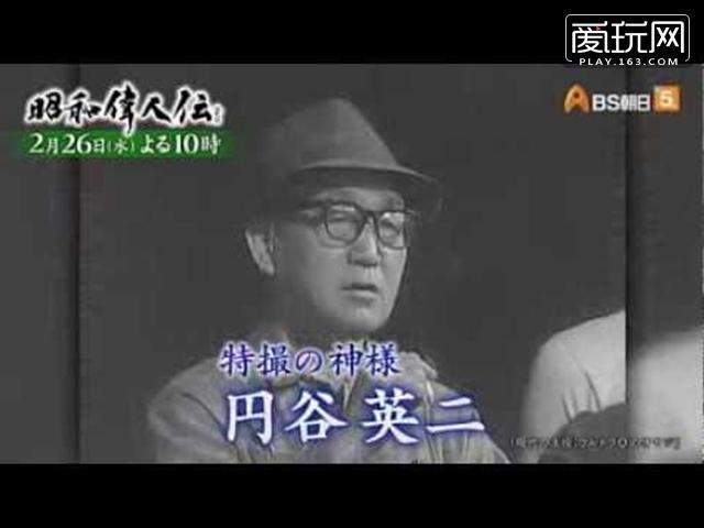 特摄片之父圆谷英二诞辰114周年纪念(10) 第10页