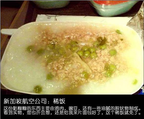 经济舱食物vs头等舱食物让你认清残酷现实(18) 第18页