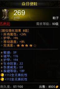 《镇魔曲》修罗战歌VIP5卡59级影刹全属性(14) 第14页