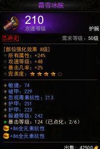 《镇魔曲》修罗战歌VIP5卡59级影刹全属性(7) 第7页