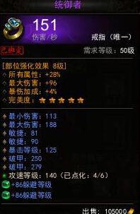 《镇魔曲》修罗战歌VIP5卡59级影刹全属性(8) 第8页