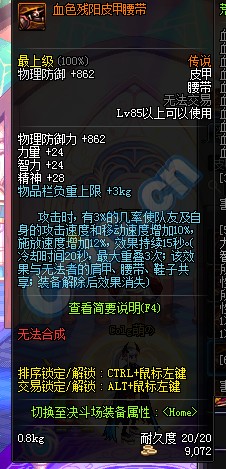 DNFTB6任务传说装备改版(9) 第9页