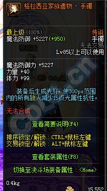 DNFTB6任务传说装备改版(76) 第76页