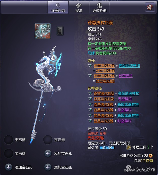 剑灵苍穹武器/时空武器属性(14) 第14页