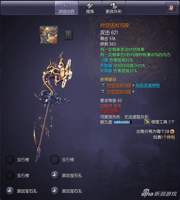 剑灵苍穹武器/时空武器属性(7) 第7页