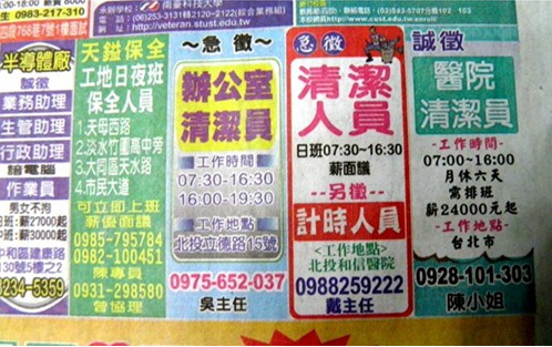 台湾房价物价惊人！保洁员月入万元难生存(4) 第4页