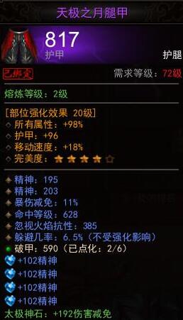 《镇魔曲》修罗战歌11万御灵装备灵兽一览(14) 第14页