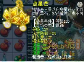 梦幻123届武神坛冠军星海湾普陀大唐装备秀 第1页