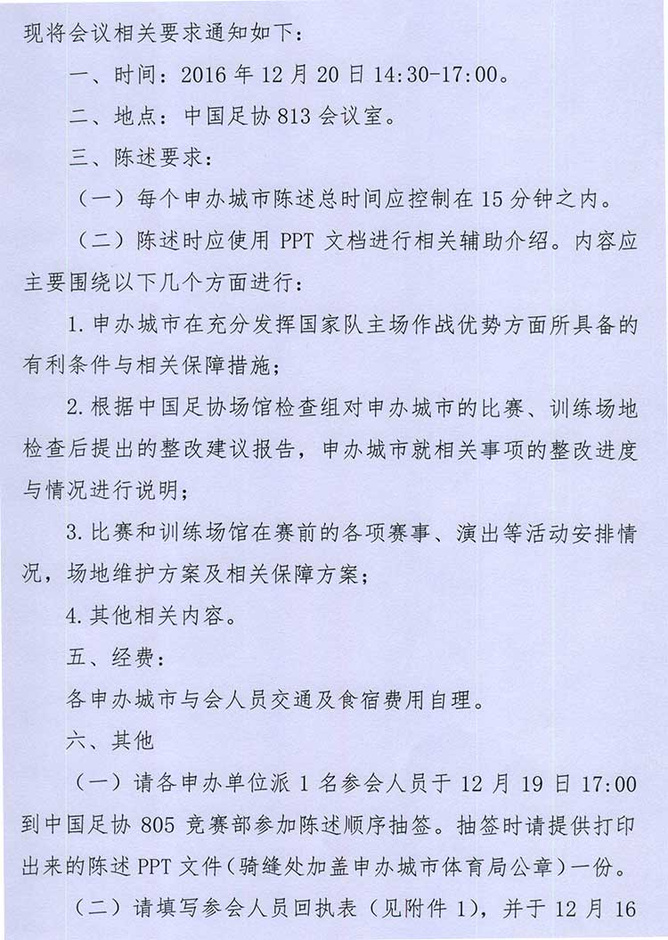 足协公布12强赛主场申办通知 8市竞逐2主场(图)(2) 第2页