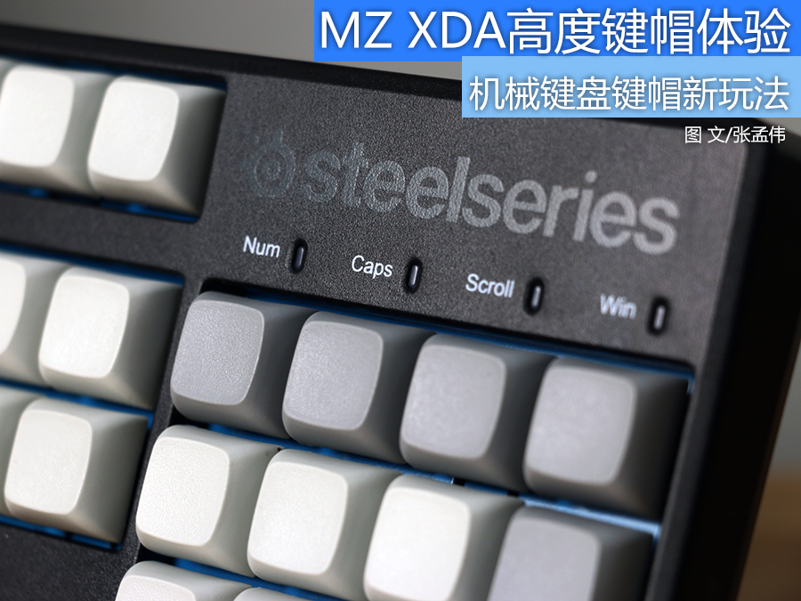 机械键盘新玩法 MZ XDA高度键帽体验 第1页