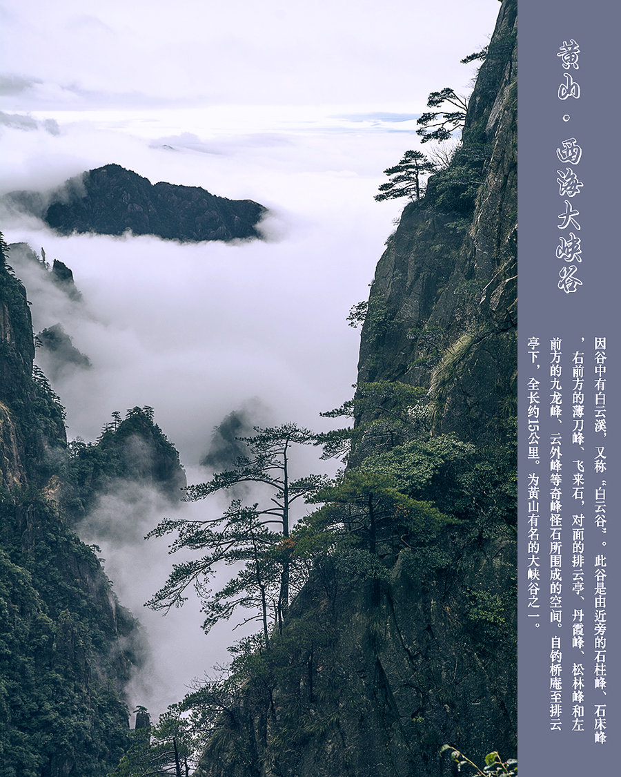 黄山  .   西海大峡谷   第1页