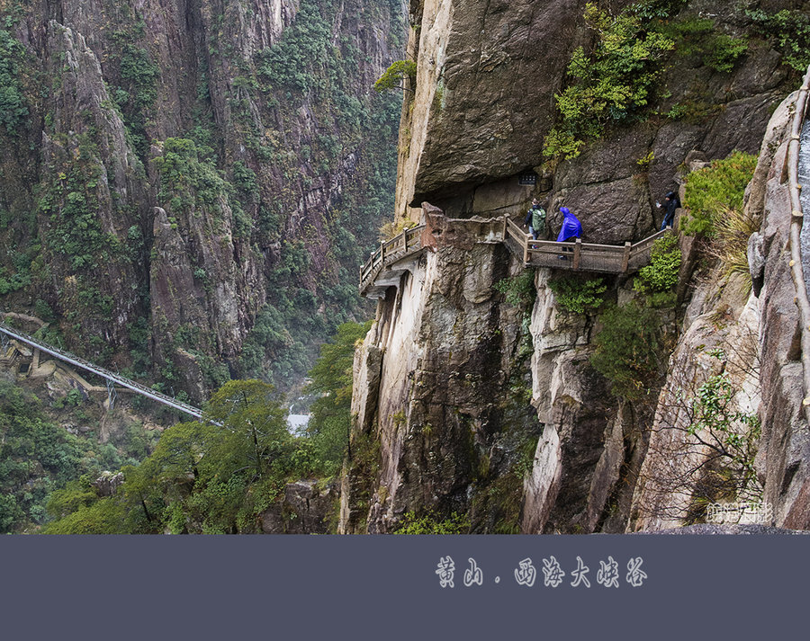 黄山  .   西海大峡谷  (14) 第14页