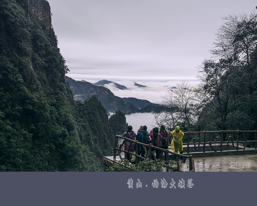 黄山  .   西海大峡谷  (18) 第18页