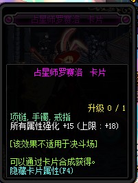 DNF90级版本新附魔卡片一览 第1页