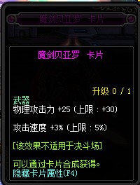 DNF90级版本新附魔卡片一览(16) 第16页