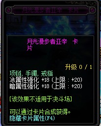 DNF90级版本新附魔卡片一览(17) 第17页