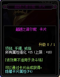 DNF90级版本新附魔卡片一览(20) 第20页